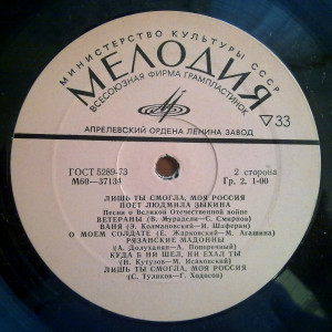 lish-tyi-smogla,-moya-rossiya-1975-03