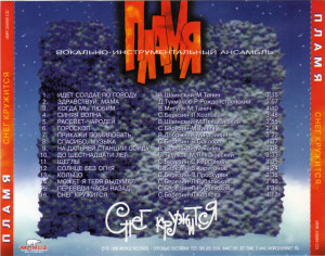 sneg-krujitsya-1996-05