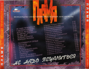 ne-nado-pechalitsya-1996-04