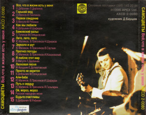 vso,-chto-v-jizi-est-u-menya-1996-05