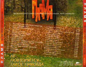 ne-povtoryaetsya-takoe-nikogda-1996-05