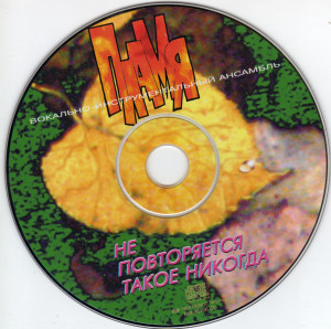 ne-povtoryaetsya-takoe-nikogda-1996-06