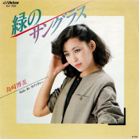 島崎博美---緑のサングラス