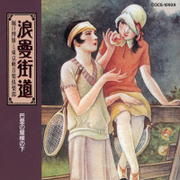 hiroo-horiguchi-&-tokyo-keiongaku-club---il-pleut-sur-la-route