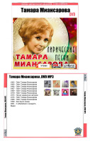 tamara-miansarova-—-kopiya