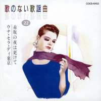 yasunobu-matsura-&-columbia-orchestra---onna-no-iji