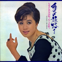 naomi-chiaki---akasaka-no-yo-wa-fukete