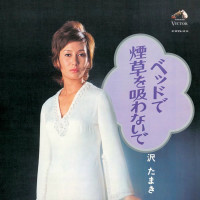 tamaki-sawa---akasaka-no-yowafukete