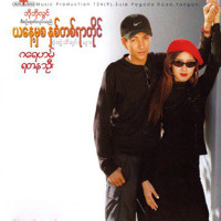 yadanar-oo---eain-mat-mat-tal