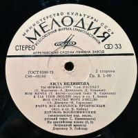 aida_vedischeva_1974_2