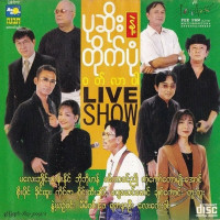 playboy-than-naing---tit-chan-pae-a-thel