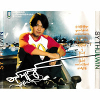 si-thu-lwin---a-lo-ma-tu-tae-bawa