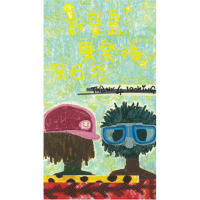 new-formosa-entertainment-troupe----鼓聲若響