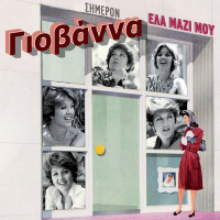 yovanna---apopse-vrehei
