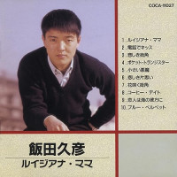 hisahiko-iida---runaway