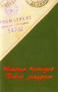davay-zakurim-2001-00-
