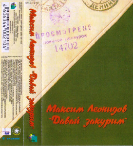 davay-zakurim-2001-01-