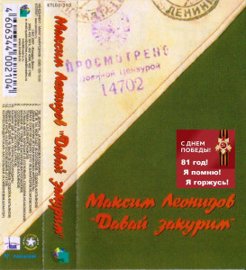 davay-zakurim-2001-01