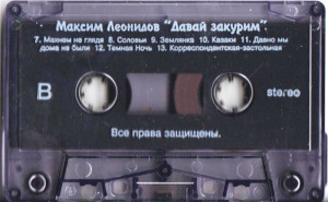 davay-zakurim-2001-04