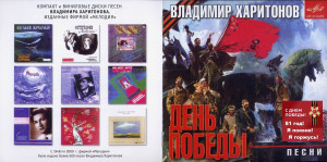 den-pobedyi.-pesni-na-stihi-v.haritonova-2009-01-