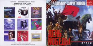 den-pobedyi.-pesni-na-stihi-v.haritonova-2009-01