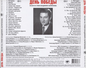 den-pobedyi.-pesni-na-stihi-v.haritonova-2009-07