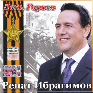 den-geroev-2005-00