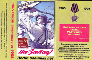 pesni-voennyih-let-1945-1995-1995-02--