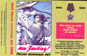 pesni-voennyih-let-1945-1995-1995-02-