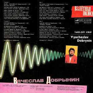 vzlotnaya-polosa-1986-01
