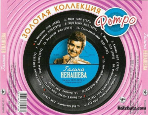 galina-nenasheva---zolotaya-kollektsiya-retro-2005-0