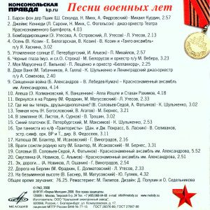 pesni-voennyih-let-2008-02