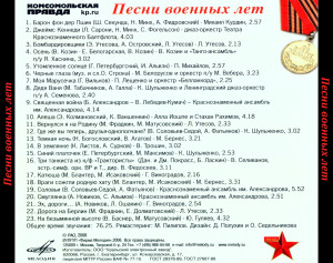 pesni-voennyih-let-2008-03