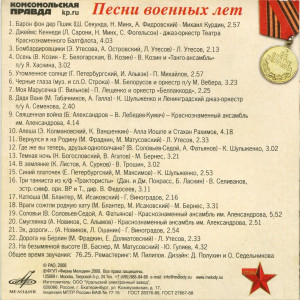 pesni-voennyih-let-2008-06