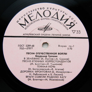 pesni-o-velikoy-otechestvennoy-voyne-1971-02
