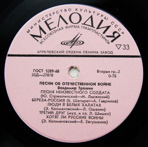 pesni-o-velikoy-otechestvennoy-voyne-1971-03