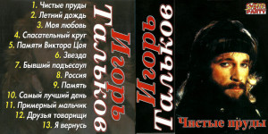 chistyie-prudyi-2002-01
