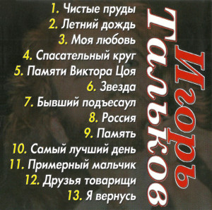 chistyie-prudyi-2002-02