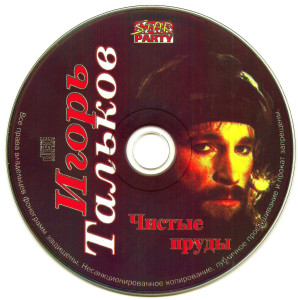 chistyie-prudyi-2002-05