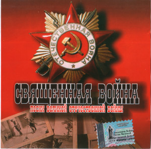 svyaschennaya-voyna-2005-00