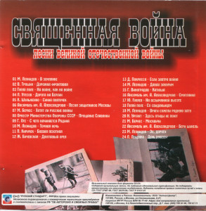 svyaschennaya-voyna-2005-01