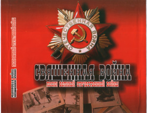 svyaschennaya-voyna-2005-02