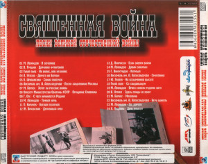 svyaschennaya-voyna-2005-03