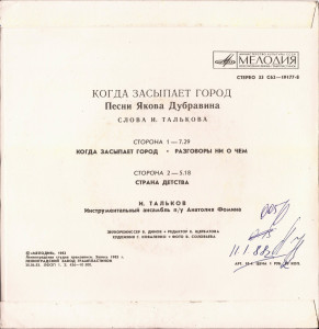 kogda-zasyipaet-gorod-(1982)-1983-01