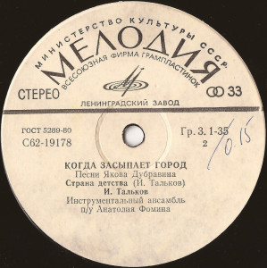 kogda-zasyipaet-gorod-(1982)-1983-05