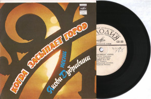 kogda-zasyipaet-gorod-(1982)-1983-06
