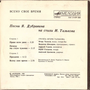 vsemu-svoo-vremya-(1984)-1985-01