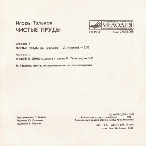 chistyie-prudyi-(1988)-1989-01