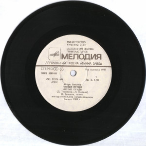 chistyie-prudyi-(1988)-1989-02
