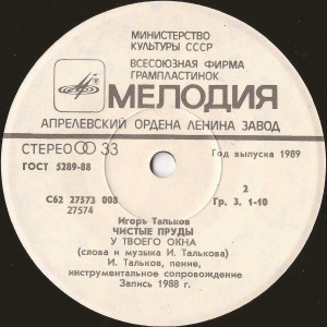 chistyie-prudyi-(1988)-1989-05